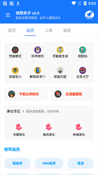 帧数助手截图4 帧数助手截图4