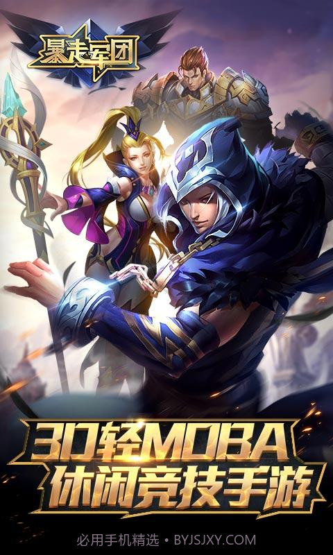 暴走军团截图1 暴走军团截图1