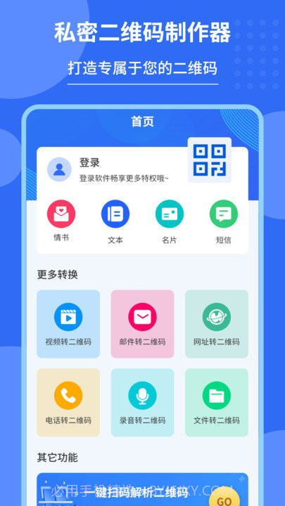 私密二维码制作器截图1 私密二维码制作器截图1