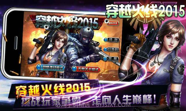穿越火线2015截图1