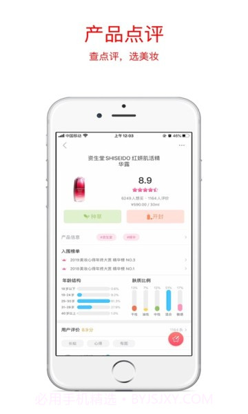 采妆宝截图3 采妆宝截图3