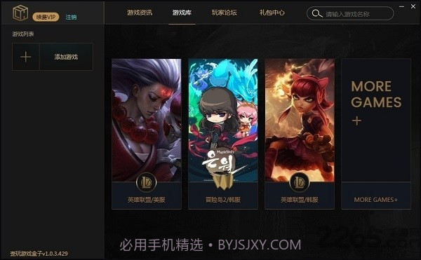 歪玩盒截图2 歪玩盒截图2