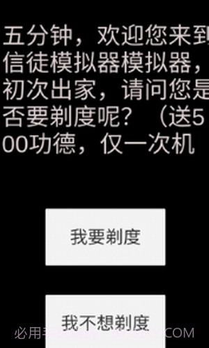 和尚模拟器截图2 和尚模拟器截图2