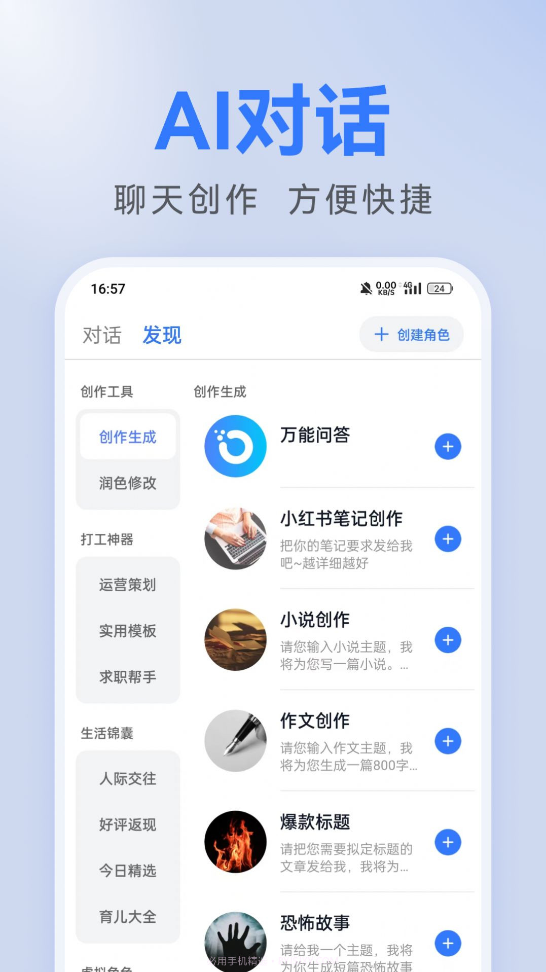 AI全能写作截图2 AI全能写作截图2