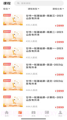 廿书网校截图4 廿书网校截图4