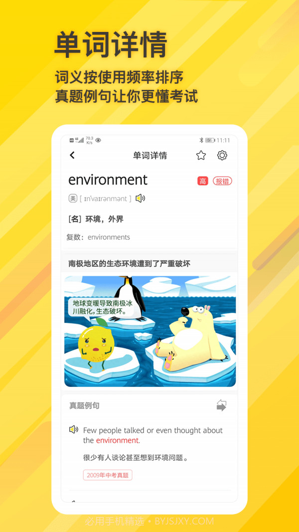 柠檬单词截图2 柠檬单词截图2