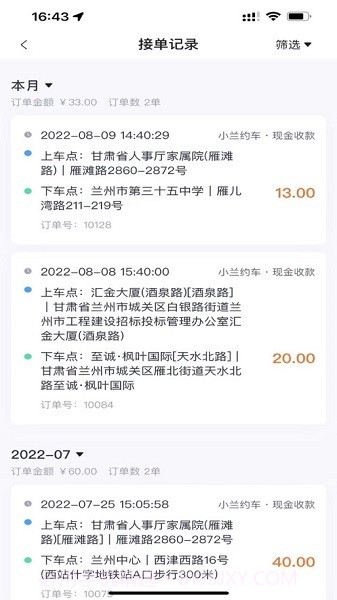 小兰约车司机端截图3 小兰约车司机端截图3