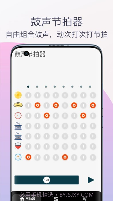 架子鼓鼓声节拍器截图3