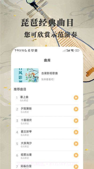 琵琶迷乐器学习截图1