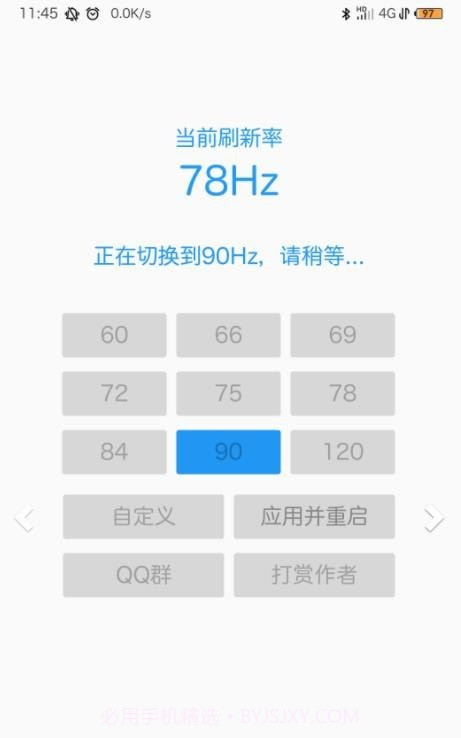 屏幕刷新率检测截图3 屏幕刷新率检测截图3