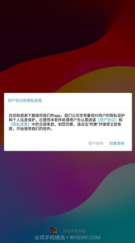 灵动来电海报截图2 灵动来电海报截图2