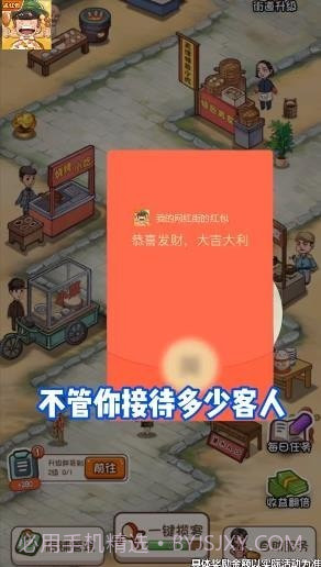 我的网红街截图3