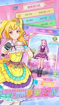 菲梦少女人气偶像截图5 菲梦少女人气偶像截图5