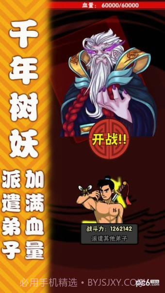 最囧修真路截图2