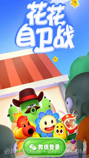 花花自卫战截图2 花花自卫战截图2