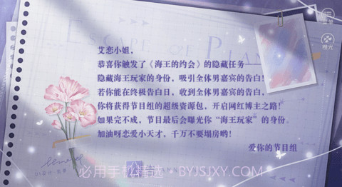 恋综海王的约会截图3 恋综海王的约会截图3