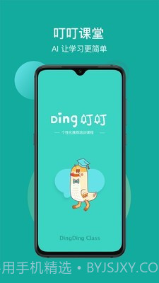 叮叮课堂截图1 叮叮课堂截图1