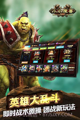 小小魔兽最新版截图1