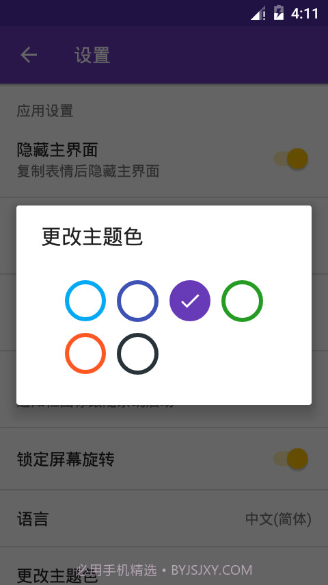 表情符号截图5