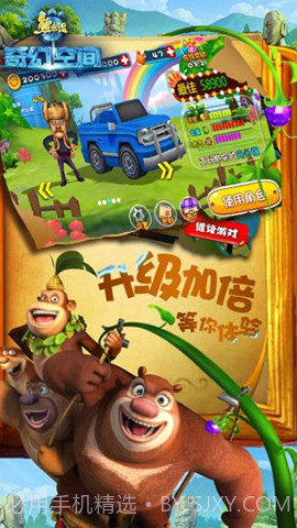 熊出没之奇幻空间截图3 熊出没之奇幻空间截图3