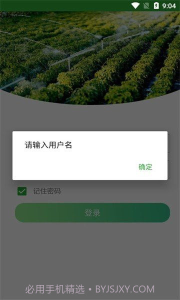 智慧滴灌截图3 智慧滴灌截图3