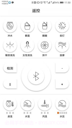 智能马桶遥控截图4 智能马桶遥控截图4