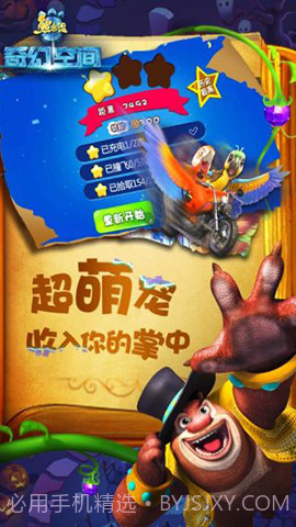 熊出没之奇幻空间截图1 熊出没之奇幻空间截图1
