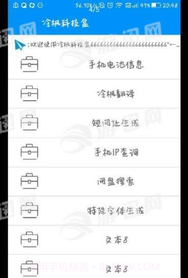 冷枫科技盒截图2 冷枫科技盒截图2