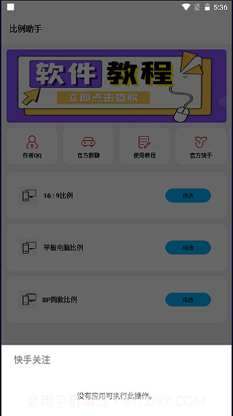 初阳比例助手截图3 初阳比例助手截图3
