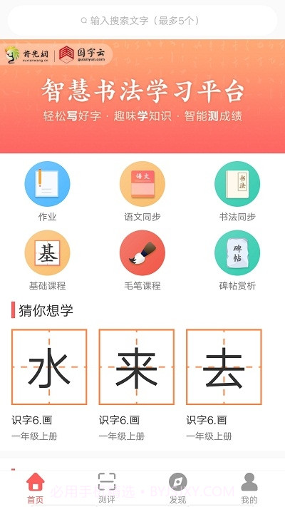 国字云智能书法教学平台截图3