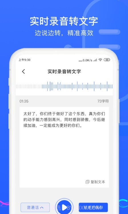 极简录音转换助手截图1