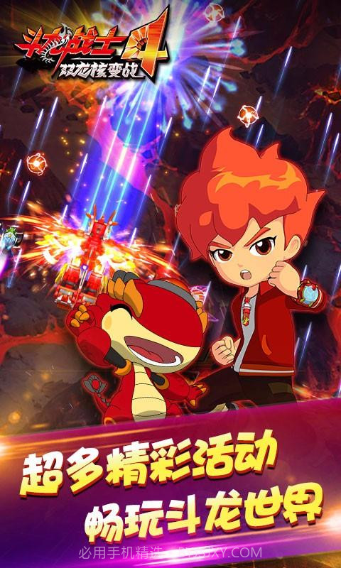 斗龙战士4双龙核变战截图4 斗龙战士4双龙核变战截图4