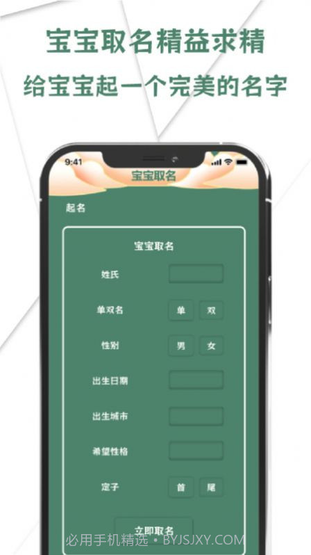 国学宝宝起名取名大师截图3 国学宝宝起名取名大师截图3