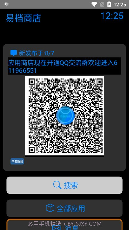 易档商店截图2 易档商店截图2