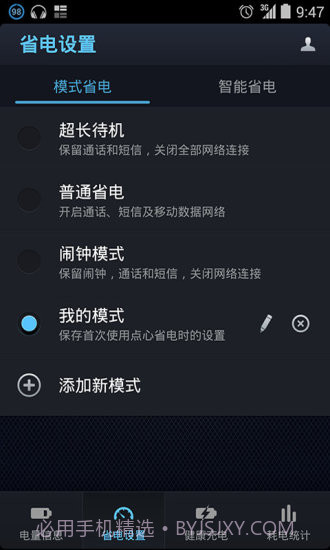 点心省电国际版截图2 点心省电国际版截图2