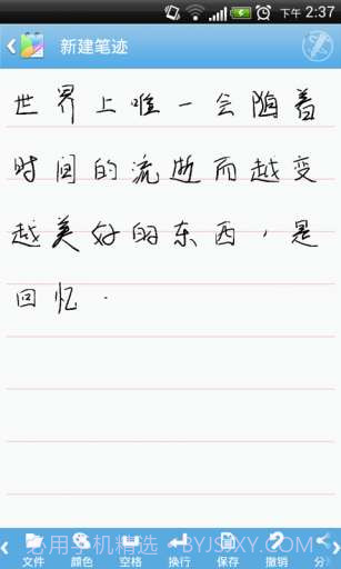 易趣记事本截图5