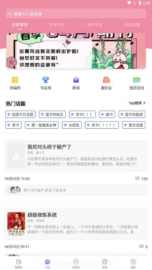团子看书截图3 团子看书截图3