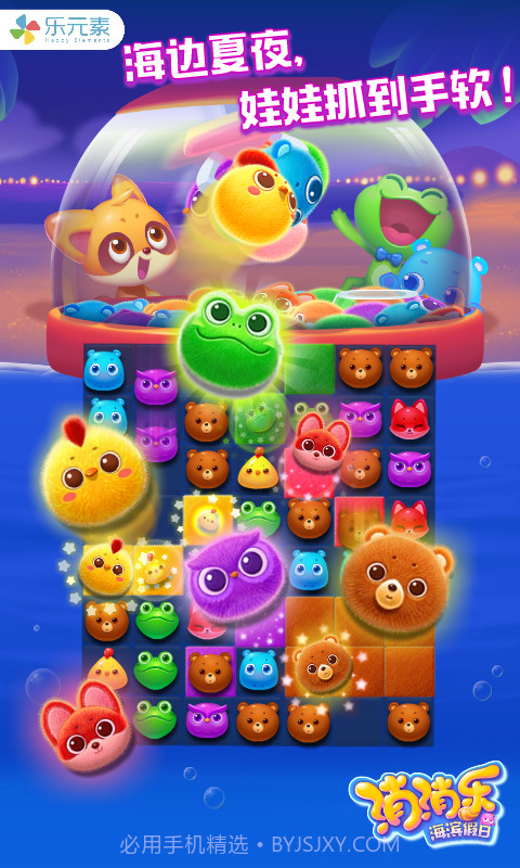 消消乐海滨假日截图4