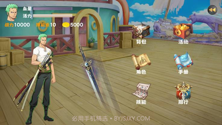 航海大冒险草帽集结截图3 航海大冒险草帽集结截图3