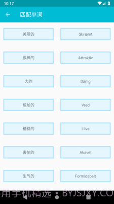 学习丹麦语截图5 学习丹麦语截图5