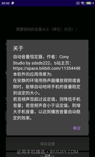 自动音量恒定截图2 自动音量恒定截图2