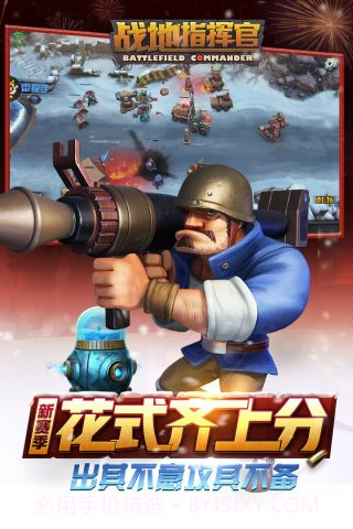 战地指挥官国际版截图1