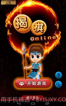 揭棋Online暗象棋截图5 揭棋Online暗象棋截图5