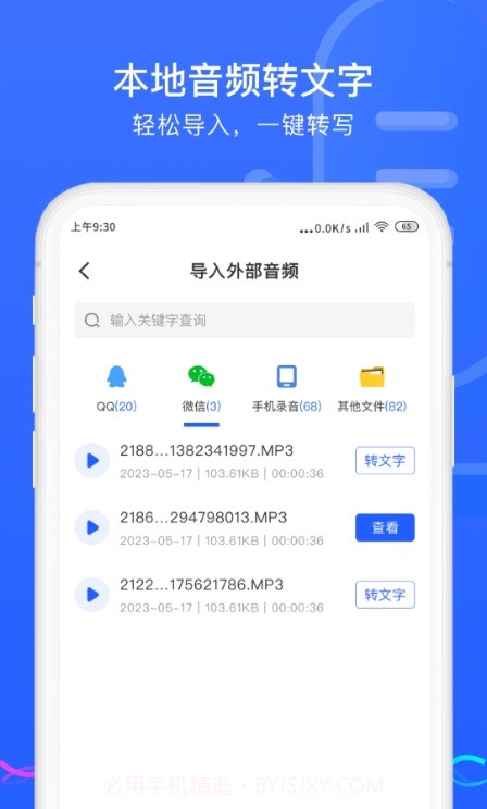 极简录音转换助手截图2