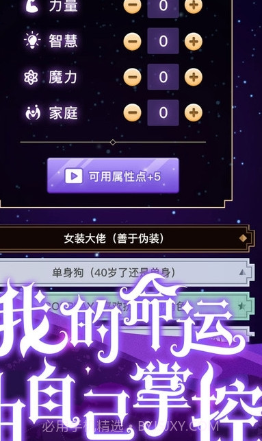 异世界转生模拟器截图2 异世界转生模拟器截图2