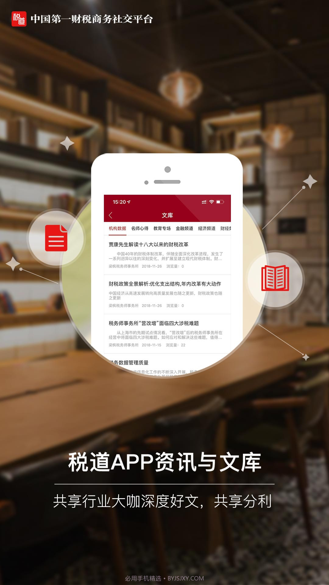 税道截图3 税道截图3
