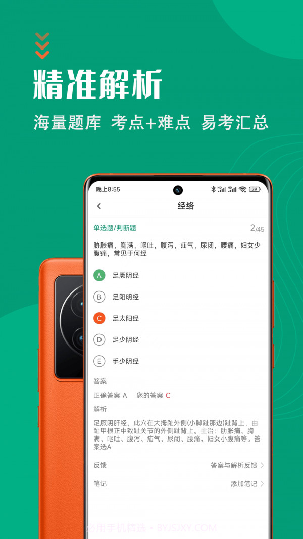 中药士智题库截图4 中药士智题库截图4