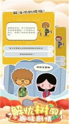 房东模拟器双人公寓截图2