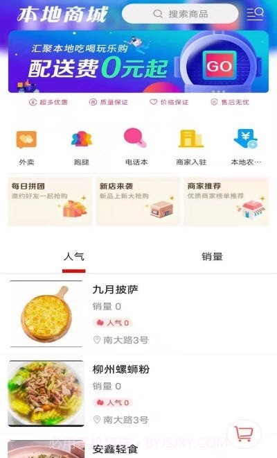 福鼎同城网截图2