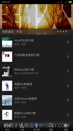 手机音乐电台V2.3.9截图3